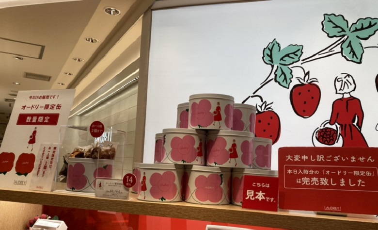 限定缶完売